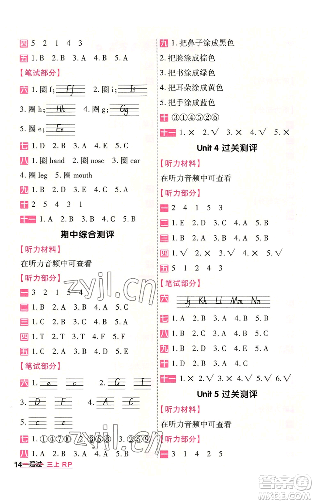 南京師范大學(xué)出版社2022秋季一遍過三年級(jí)上冊(cè)英語人教版參考答案