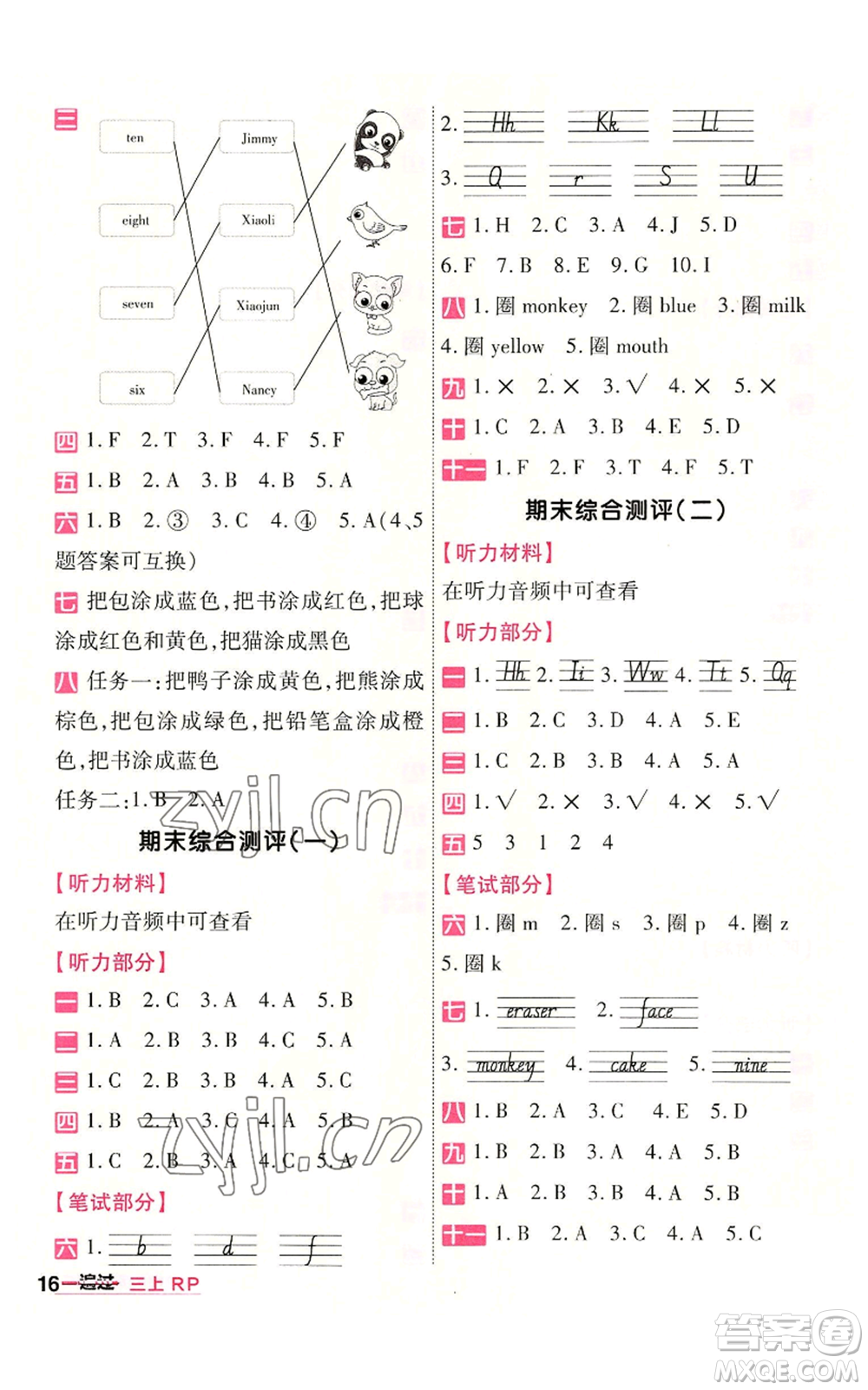 南京師范大學(xué)出版社2022秋季一遍過三年級(jí)上冊(cè)英語人教版參考答案