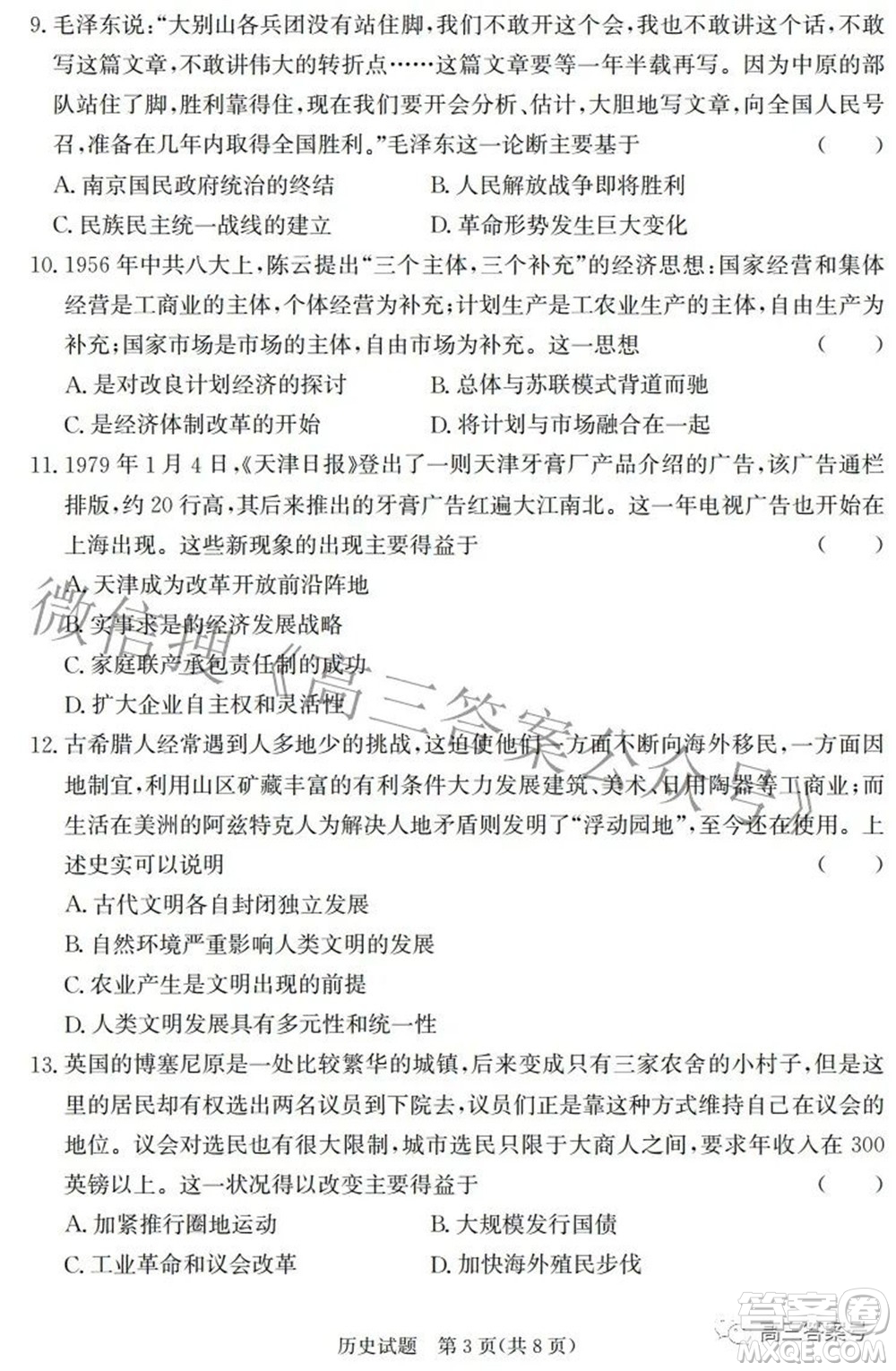 邯鄲市2023屆高三年級摸底考試試卷歷史試題及答案