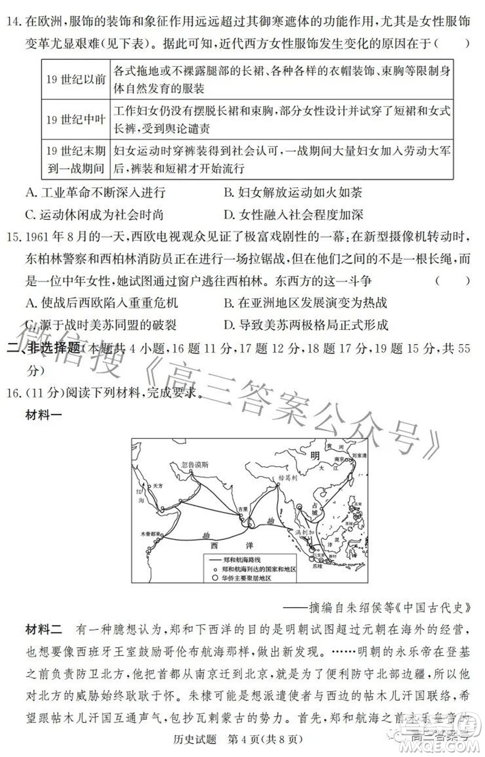 邯鄲市2023屆高三年級摸底考試試卷歷史試題及答案