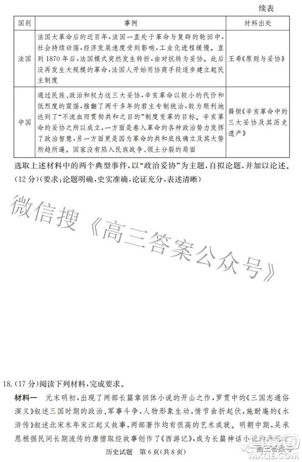 邯鄲市2023屆高三年級摸底考試試卷歷史試題及答案