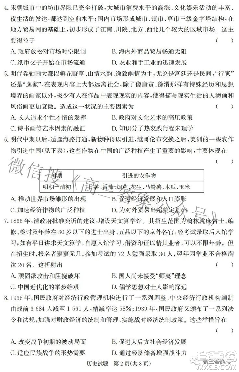 邯鄲市2023屆高三年級摸底考試試卷歷史試題及答案