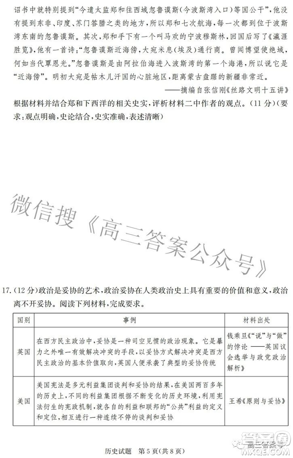 邯鄲市2023屆高三年級摸底考試試卷歷史試題及答案