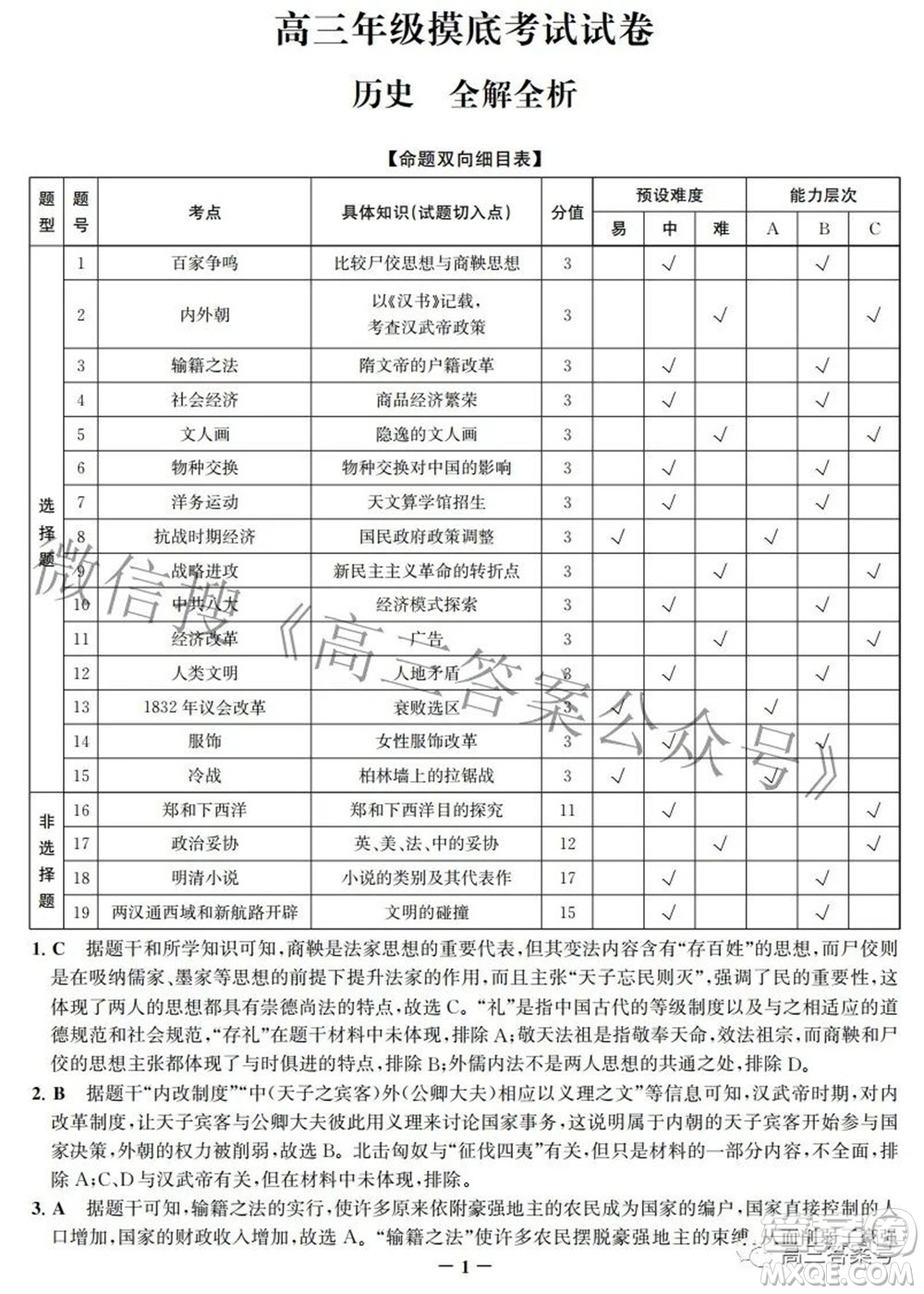 邯鄲市2023屆高三年級摸底考試試卷歷史試題及答案