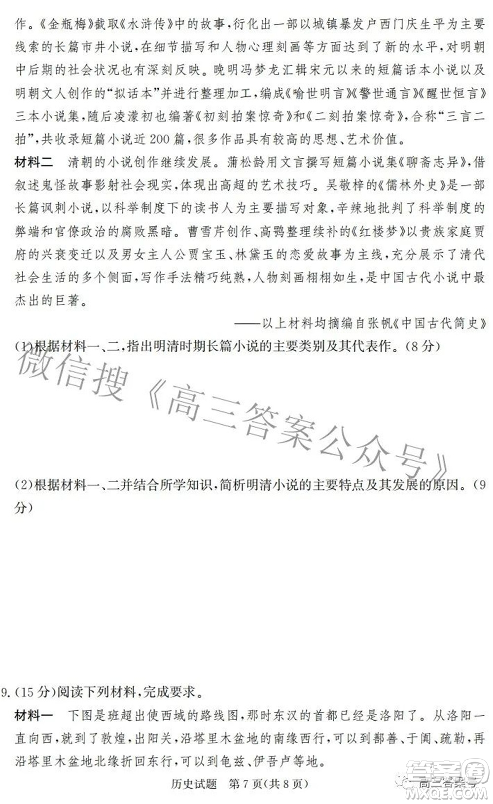 邯鄲市2023屆高三年級摸底考試試卷歷史試題及答案