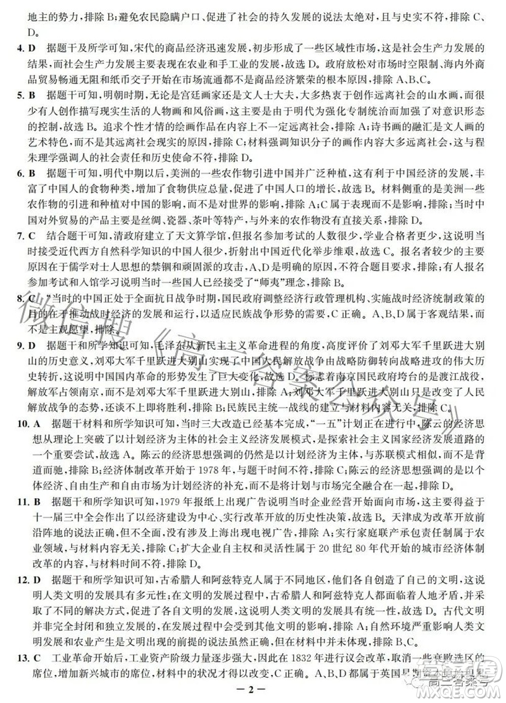 邯鄲市2023屆高三年級摸底考試試卷歷史試題及答案