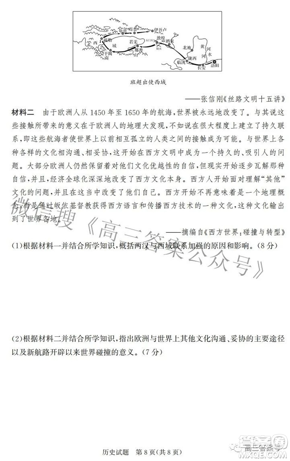 邯鄲市2023屆高三年級摸底考試試卷歷史試題及答案