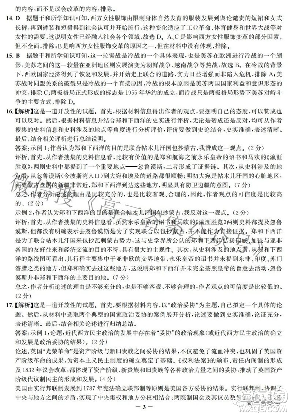 邯鄲市2023屆高三年級摸底考試試卷歷史試題及答案
