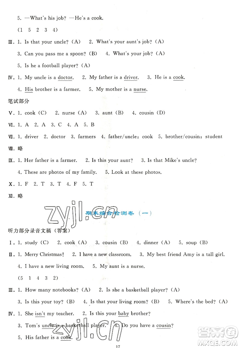人民教育出版社2022同步輕松練習(xí)四年級(jí)英語上冊(cè)PEP版答案