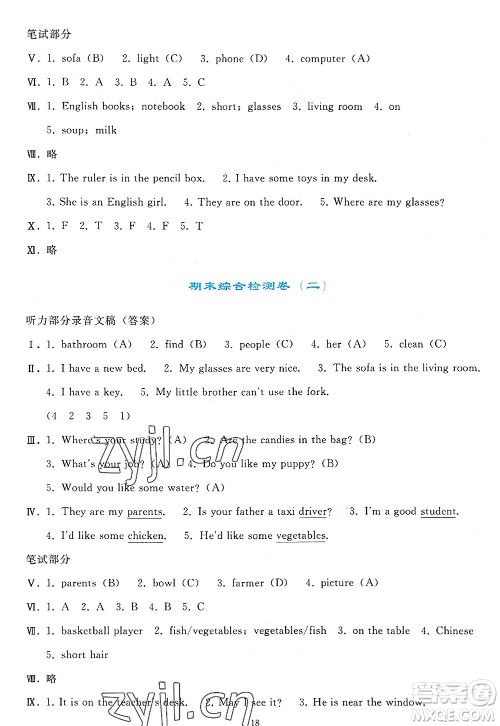 人民教育出版社2022同步輕松練習(xí)四年級(jí)英語上冊(cè)PEP版答案