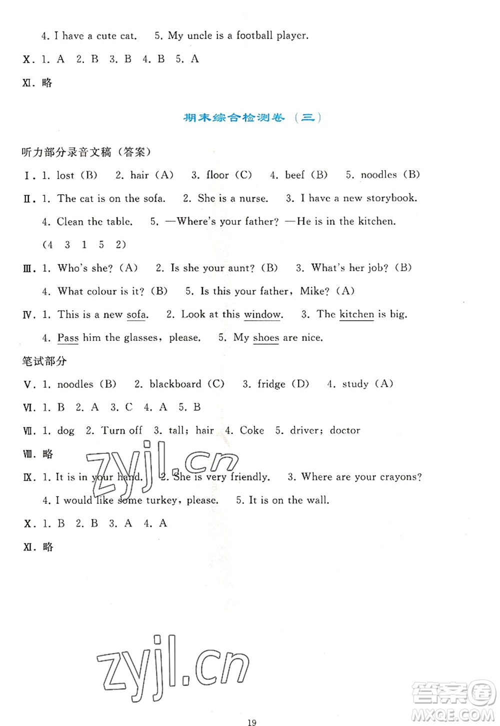人民教育出版社2022同步輕松練習(xí)四年級(jí)英語上冊(cè)PEP版答案