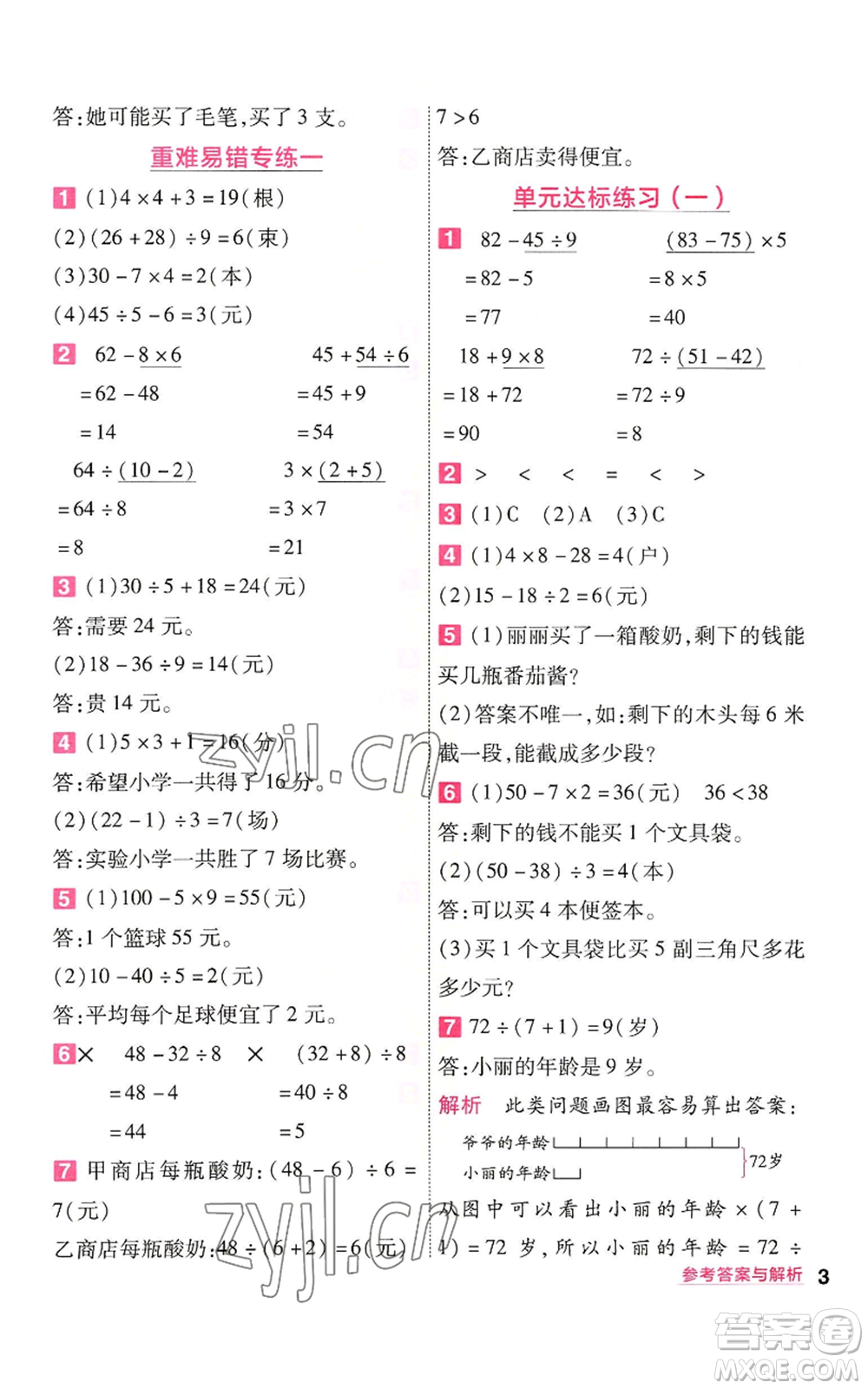 南京師范大學(xué)出版社2022秋季一遍過(guò)三年級(jí)上冊(cè)數(shù)學(xué)北師大版參考答案
