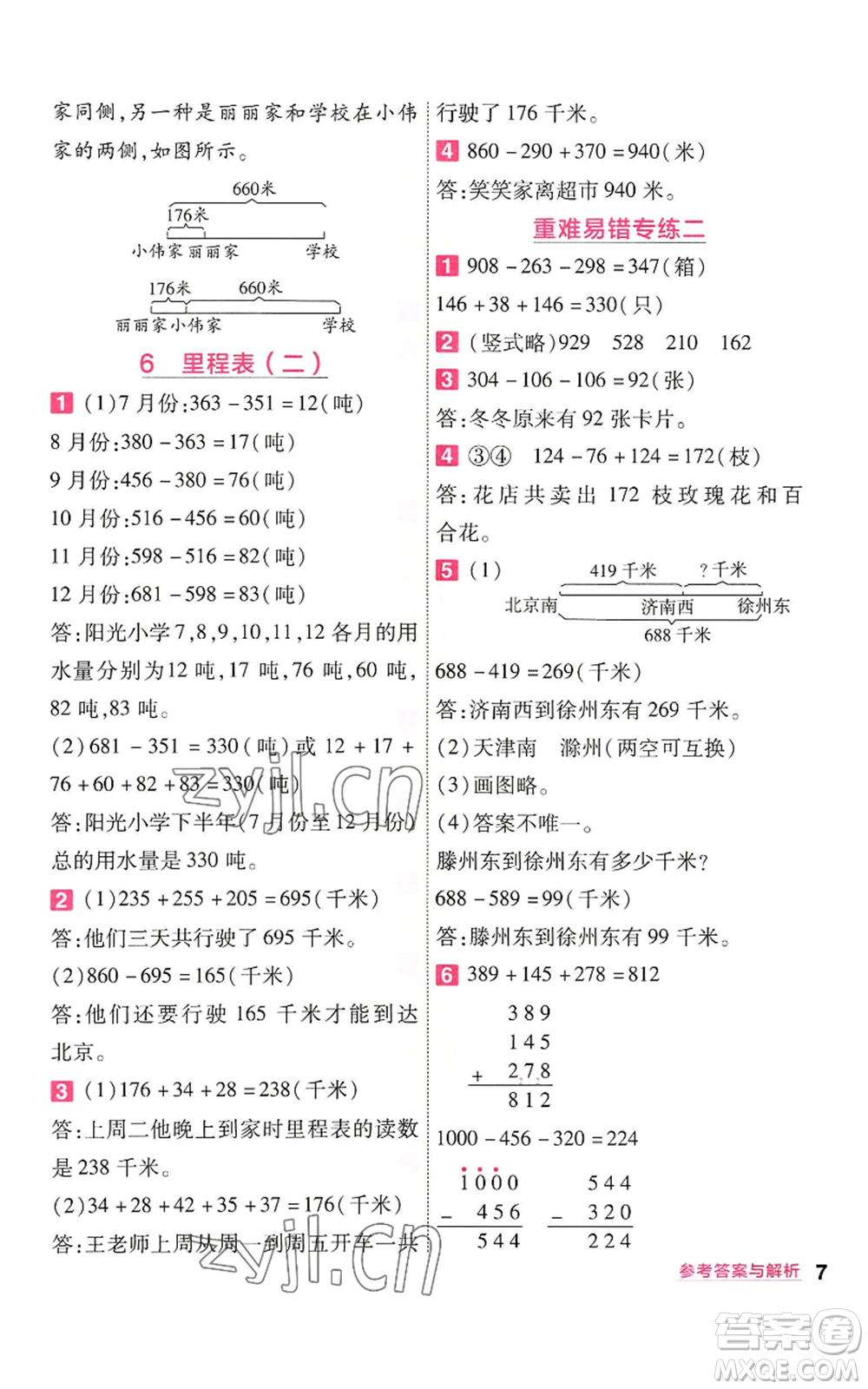 南京師范大學(xué)出版社2022秋季一遍過(guò)三年級(jí)上冊(cè)數(shù)學(xué)北師大版參考答案