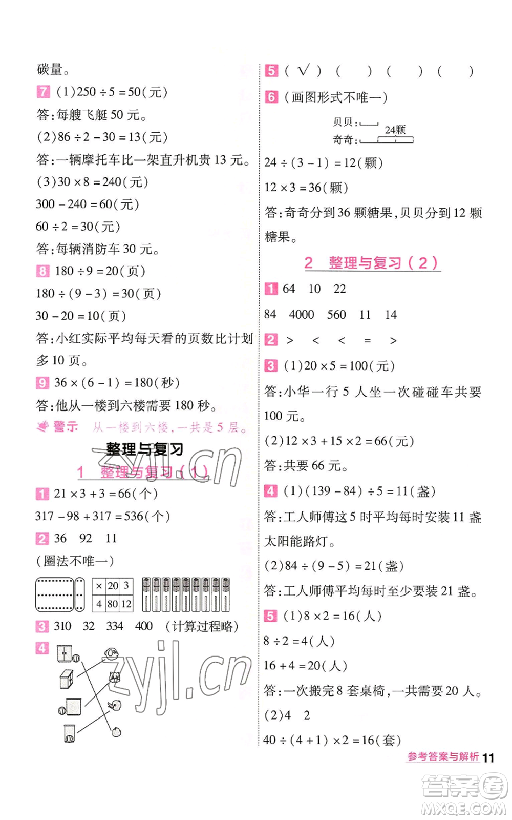 南京師范大學(xué)出版社2022秋季一遍過(guò)三年級(jí)上冊(cè)數(shù)學(xué)北師大版參考答案