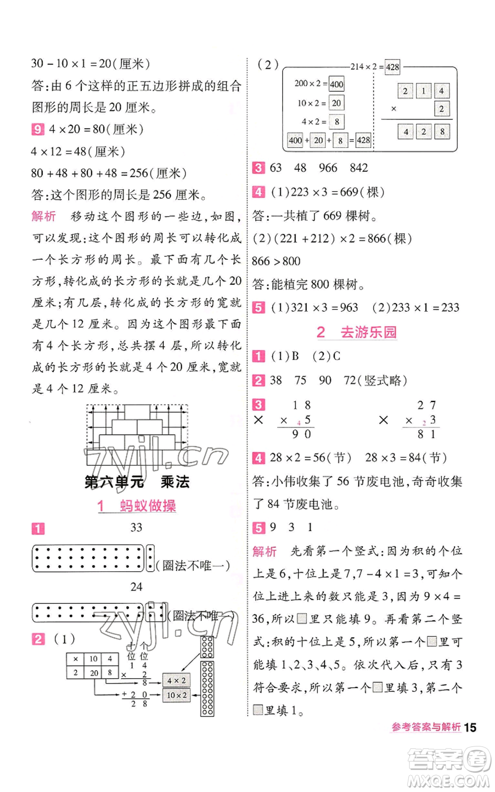 南京師范大學(xué)出版社2022秋季一遍過(guò)三年級(jí)上冊(cè)數(shù)學(xué)北師大版參考答案