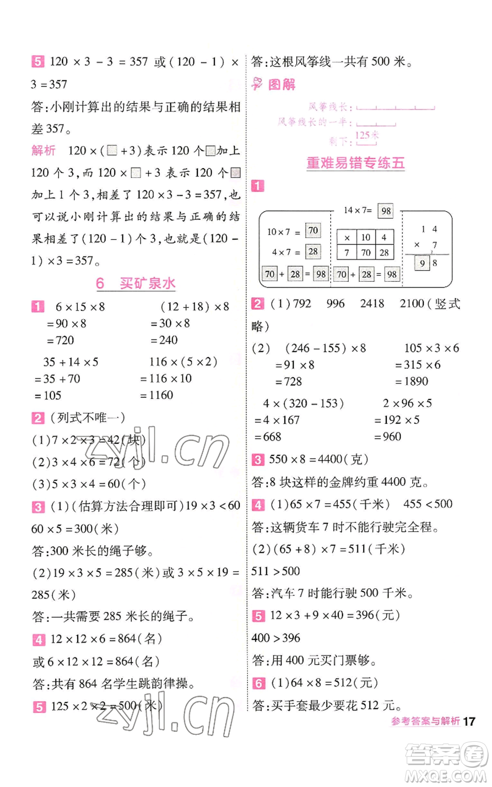 南京師范大學(xué)出版社2022秋季一遍過(guò)三年級(jí)上冊(cè)數(shù)學(xué)北師大版參考答案