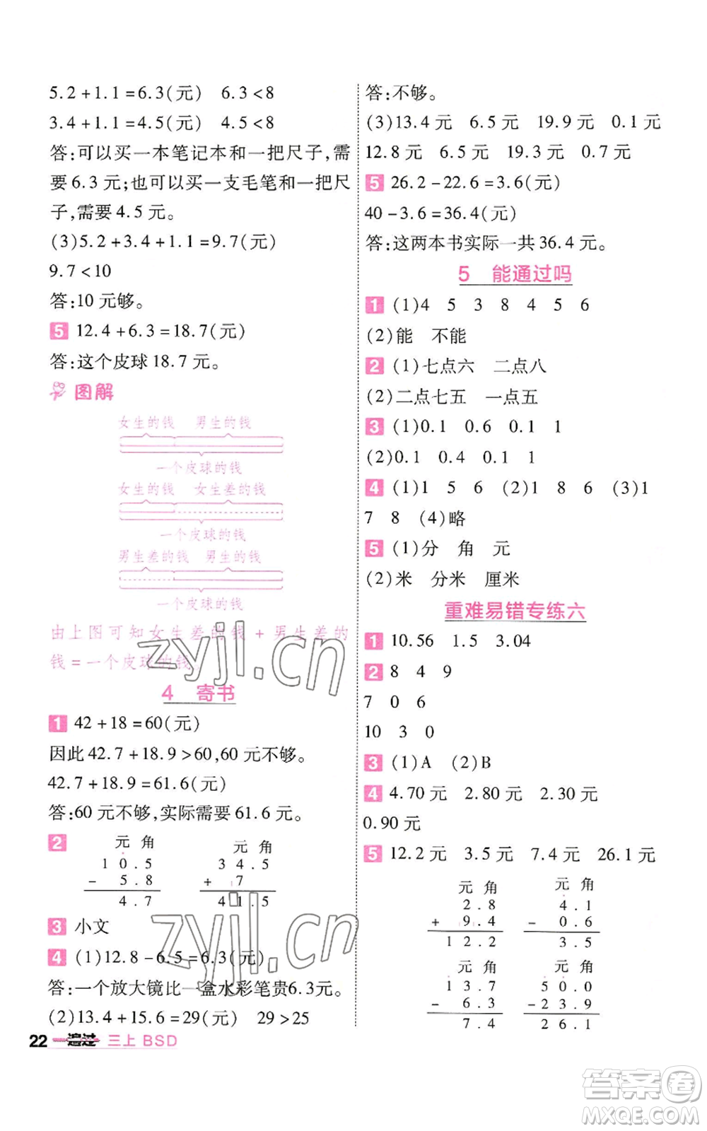 南京師范大學(xué)出版社2022秋季一遍過(guò)三年級(jí)上冊(cè)數(shù)學(xué)北師大版參考答案