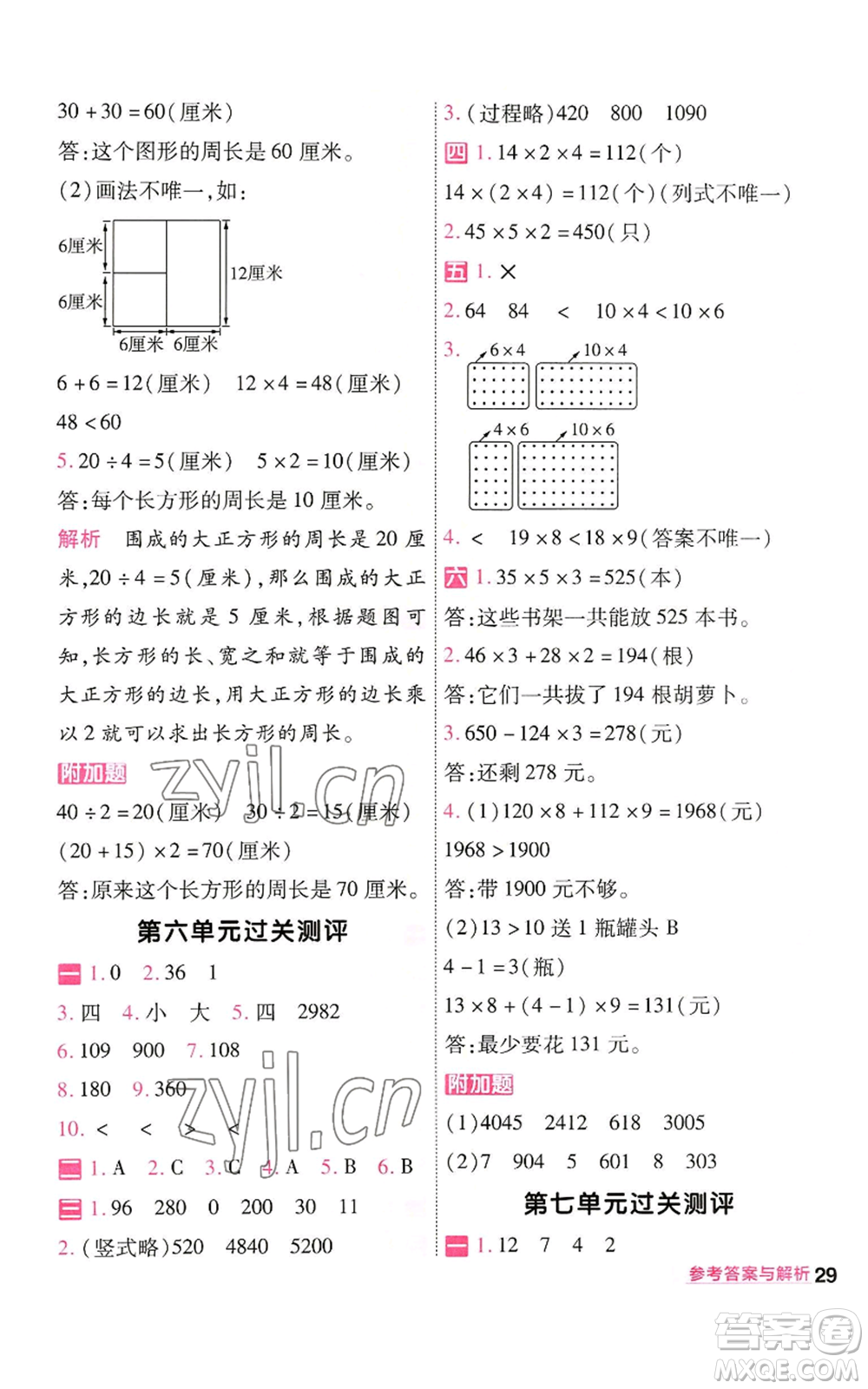 南京師范大學(xué)出版社2022秋季一遍過(guò)三年級(jí)上冊(cè)數(shù)學(xué)北師大版參考答案