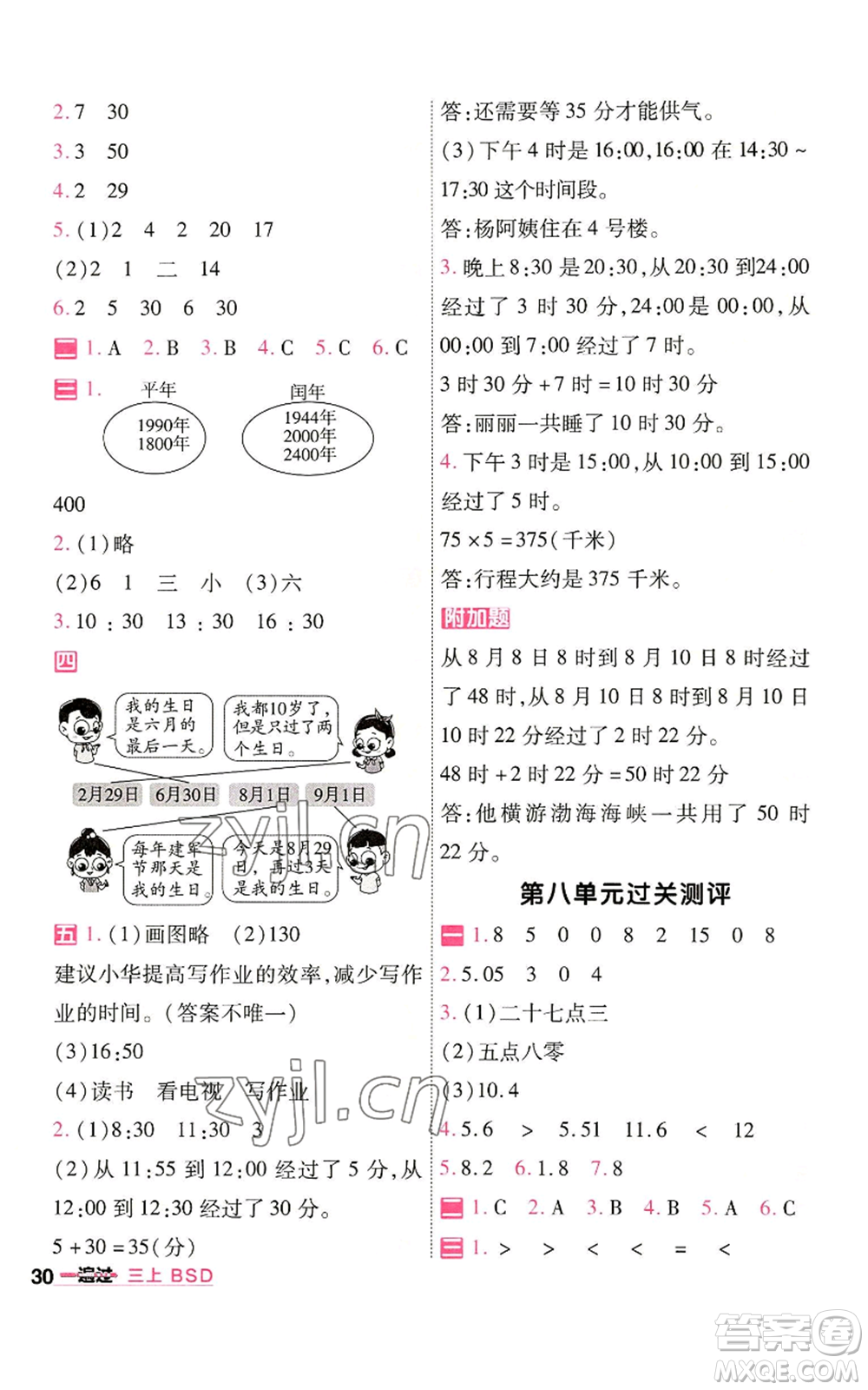 南京師范大學(xué)出版社2022秋季一遍過(guò)三年級(jí)上冊(cè)數(shù)學(xué)北師大版參考答案