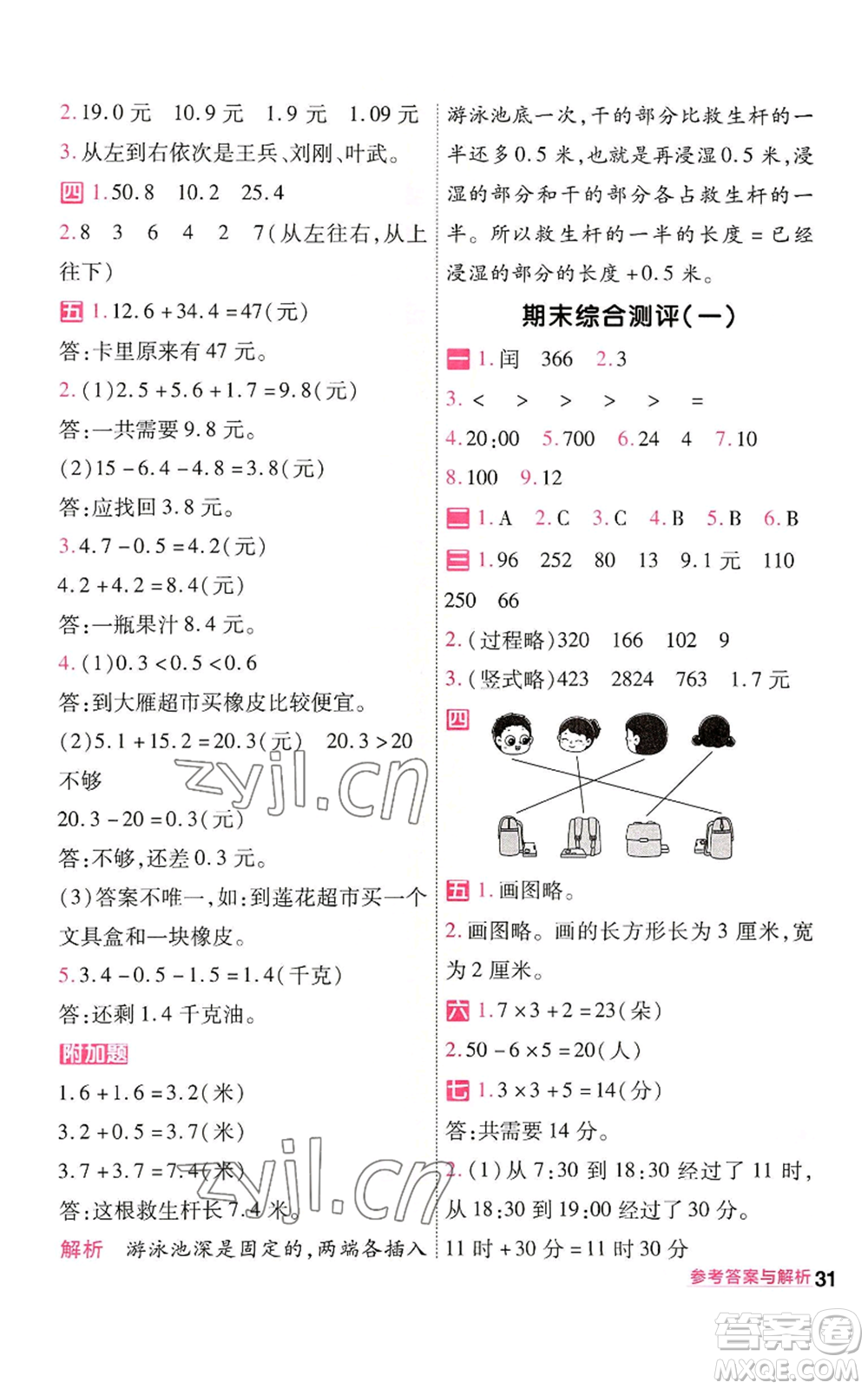 南京師范大學(xué)出版社2022秋季一遍過(guò)三年級(jí)上冊(cè)數(shù)學(xué)北師大版參考答案