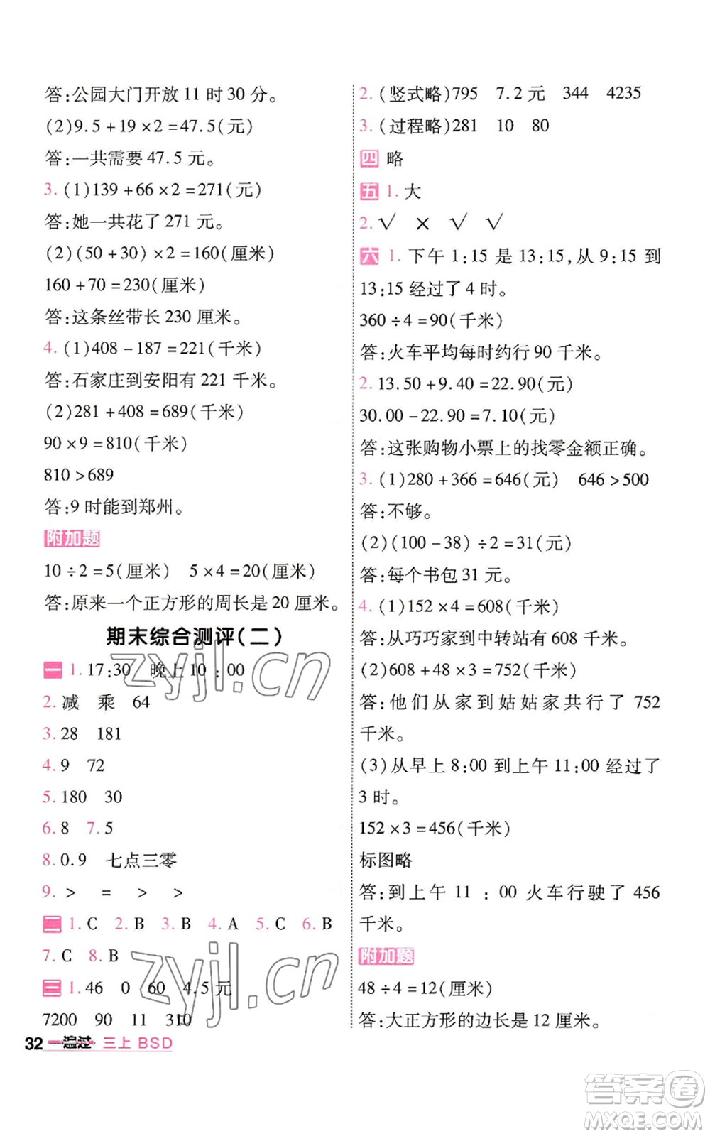 南京師范大學(xué)出版社2022秋季一遍過(guò)三年級(jí)上冊(cè)數(shù)學(xué)北師大版參考答案