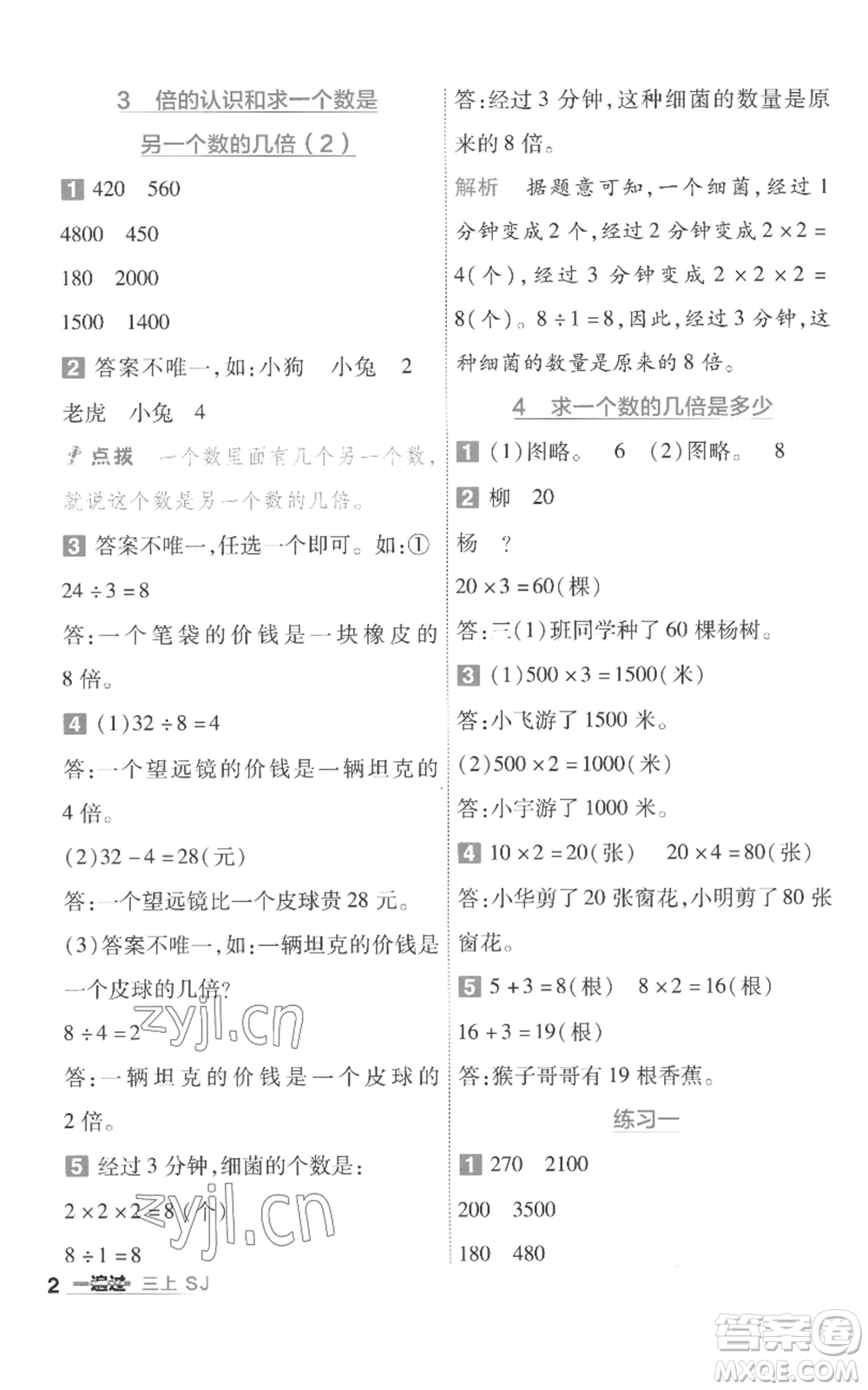 南京師范大學出版社2022秋季一遍過三年級上冊數(shù)學蘇教版參考答案