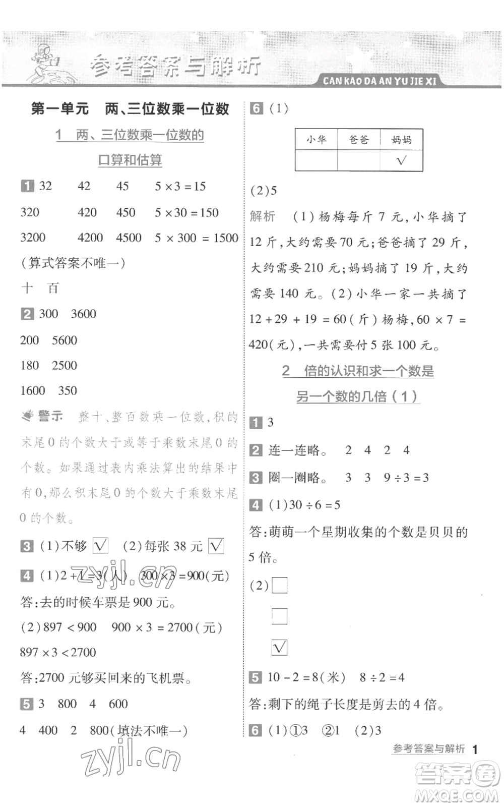 南京師范大學出版社2022秋季一遍過三年級上冊數(shù)學蘇教版參考答案