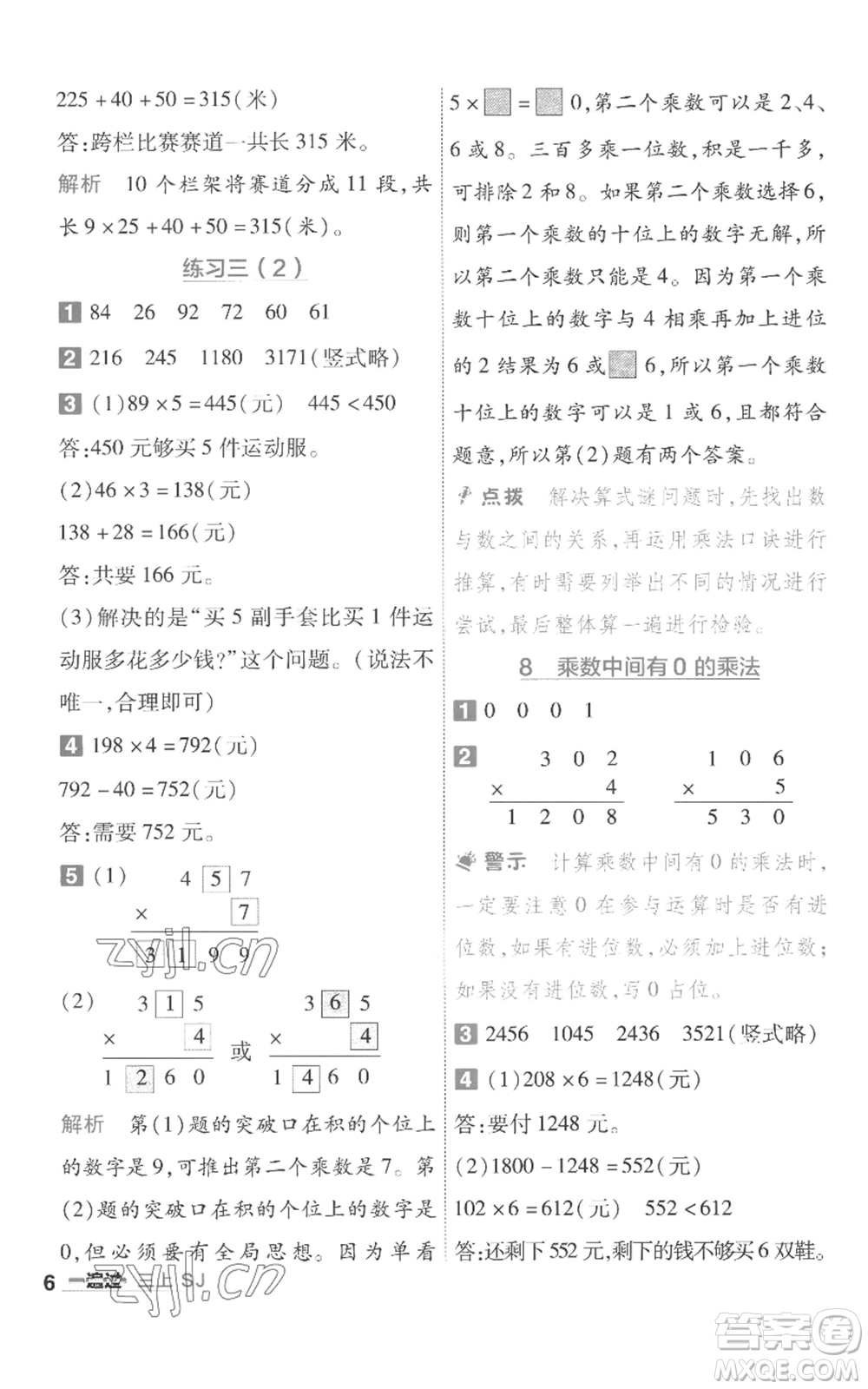 南京師范大學出版社2022秋季一遍過三年級上冊數(shù)學蘇教版參考答案