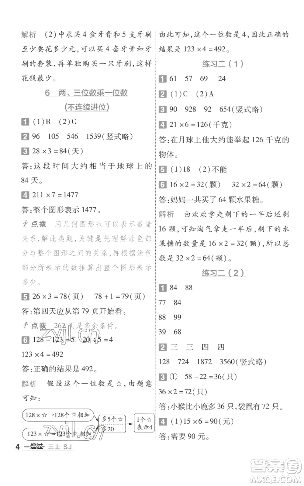 南京師范大學出版社2022秋季一遍過三年級上冊數(shù)學蘇教版參考答案