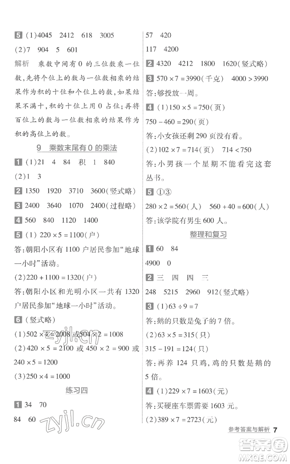南京師范大學出版社2022秋季一遍過三年級上冊數(shù)學蘇教版參考答案