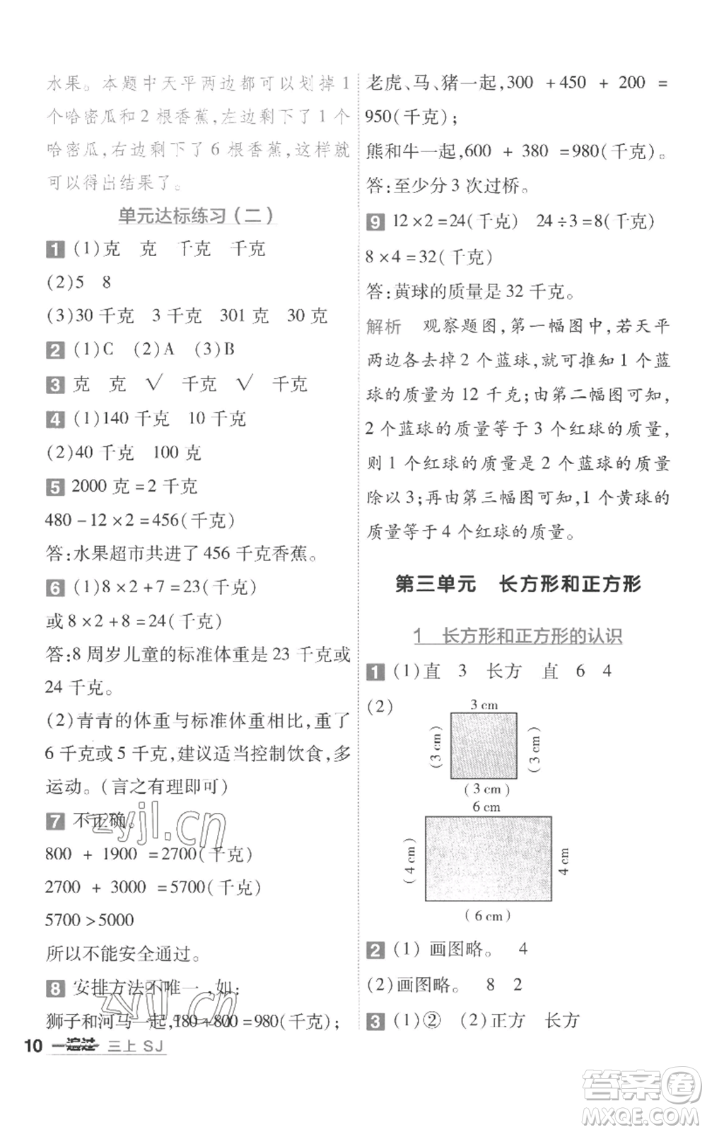 南京師范大學出版社2022秋季一遍過三年級上冊數(shù)學蘇教版參考答案