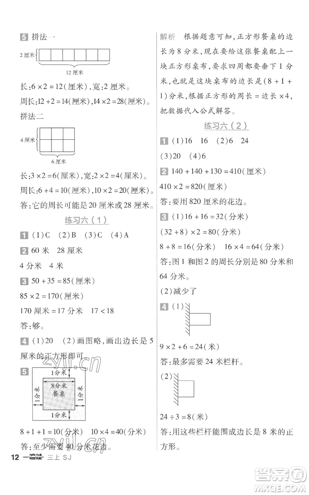 南京師范大學出版社2022秋季一遍過三年級上冊數(shù)學蘇教版參考答案