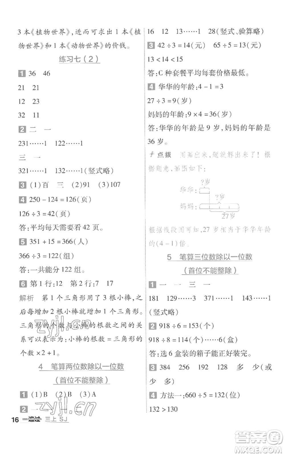 南京師范大學出版社2022秋季一遍過三年級上冊數(shù)學蘇教版參考答案
