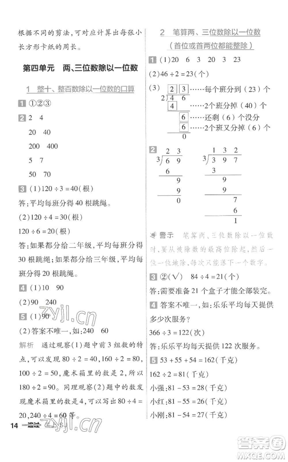 南京師范大學出版社2022秋季一遍過三年級上冊數(shù)學蘇教版參考答案