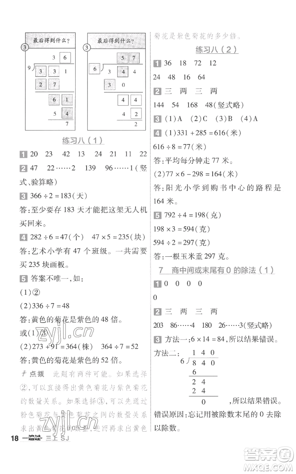南京師范大學出版社2022秋季一遍過三年級上冊數(shù)學蘇教版參考答案