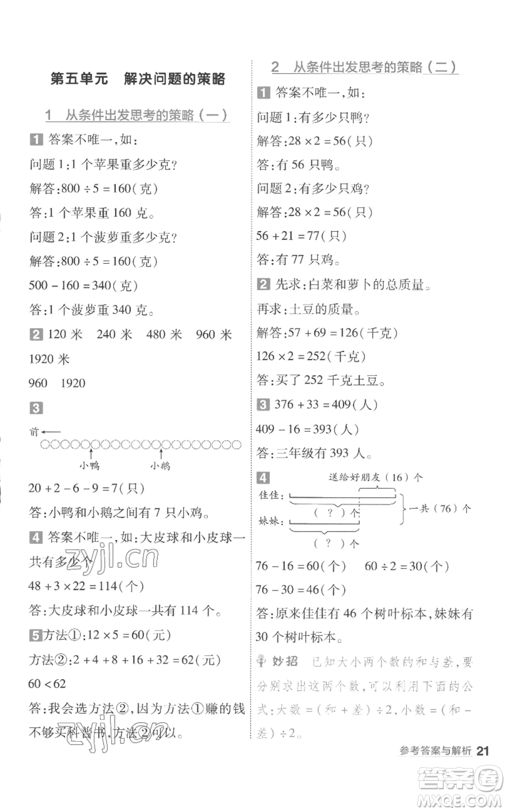 南京師范大學出版社2022秋季一遍過三年級上冊數(shù)學蘇教版參考答案