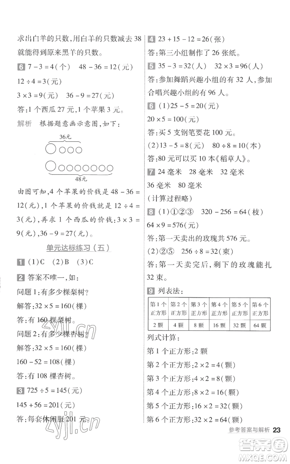 南京師范大學出版社2022秋季一遍過三年級上冊數(shù)學蘇教版參考答案