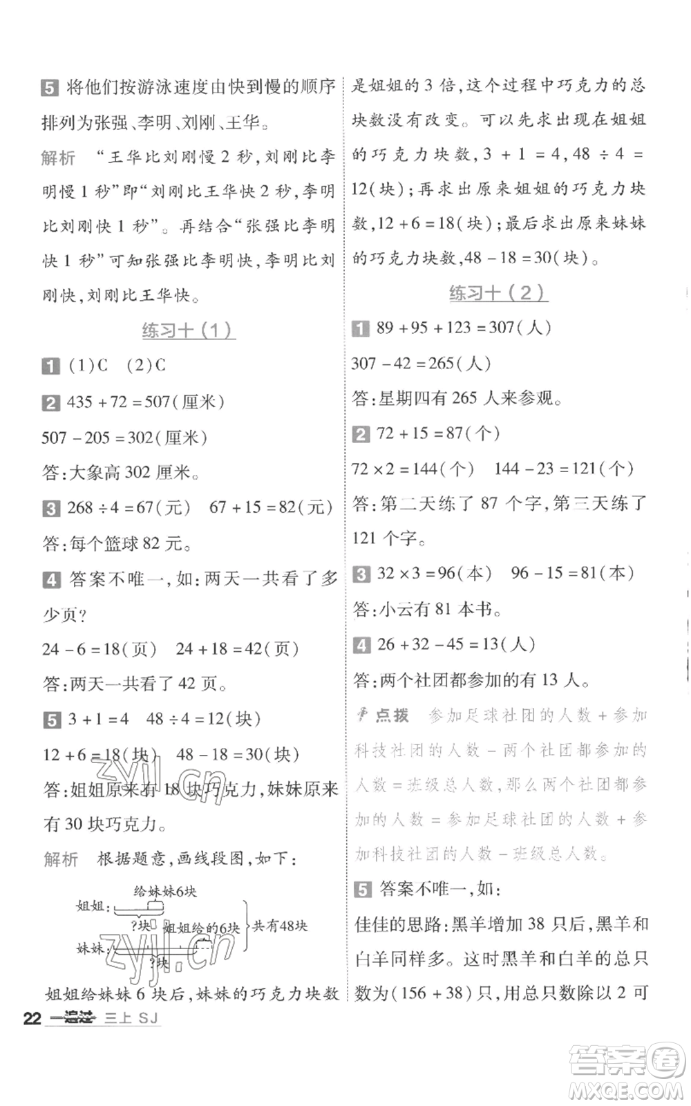南京師范大學出版社2022秋季一遍過三年級上冊數(shù)學蘇教版參考答案