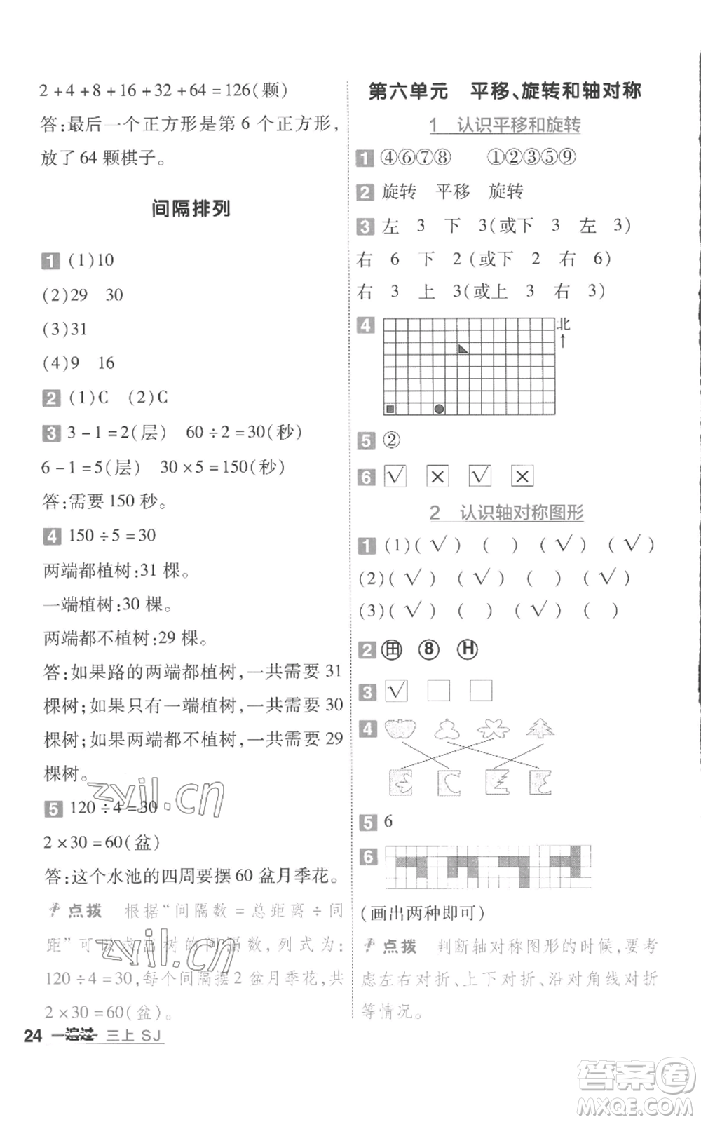 南京師范大學出版社2022秋季一遍過三年級上冊數(shù)學蘇教版參考答案
