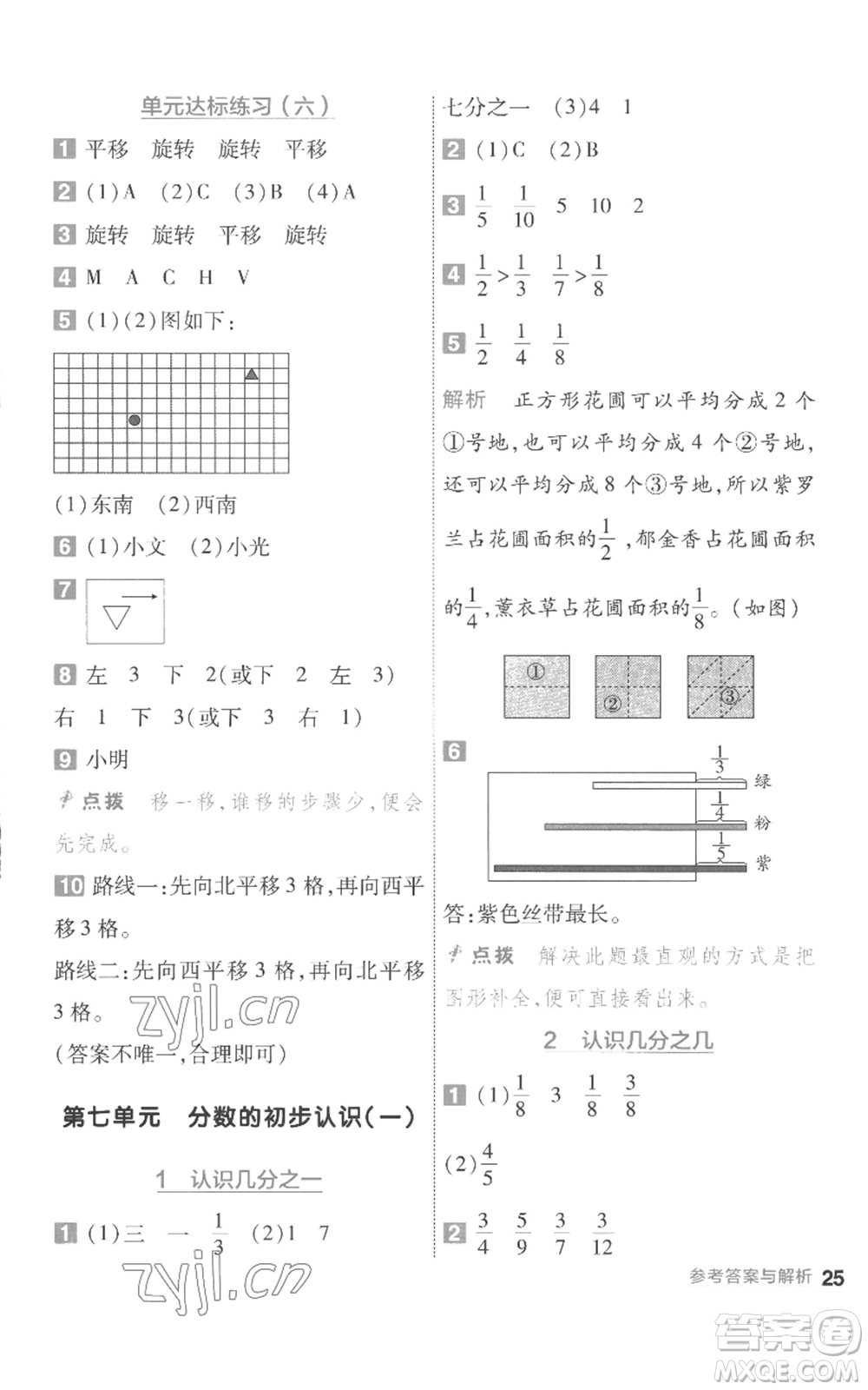 南京師范大學出版社2022秋季一遍過三年級上冊數(shù)學蘇教版參考答案