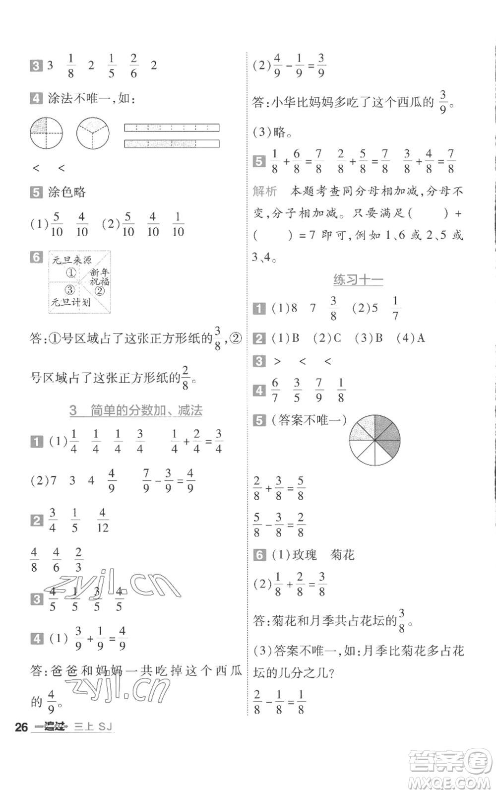 南京師范大學出版社2022秋季一遍過三年級上冊數(shù)學蘇教版參考答案