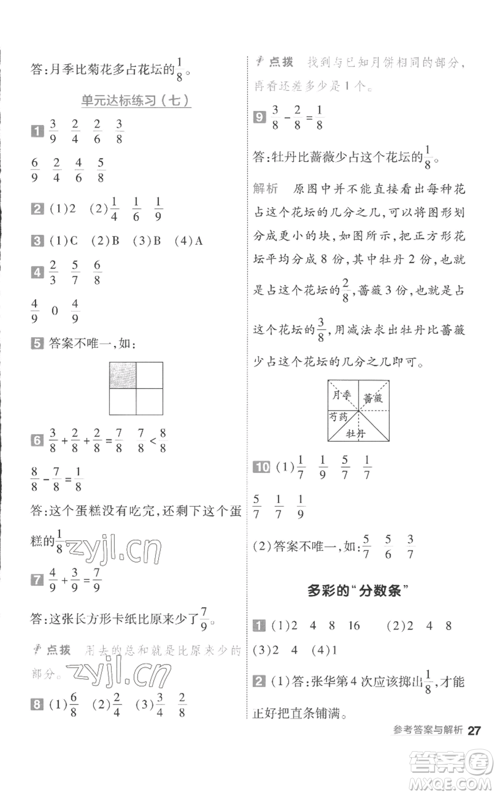南京師范大學出版社2022秋季一遍過三年級上冊數(shù)學蘇教版參考答案