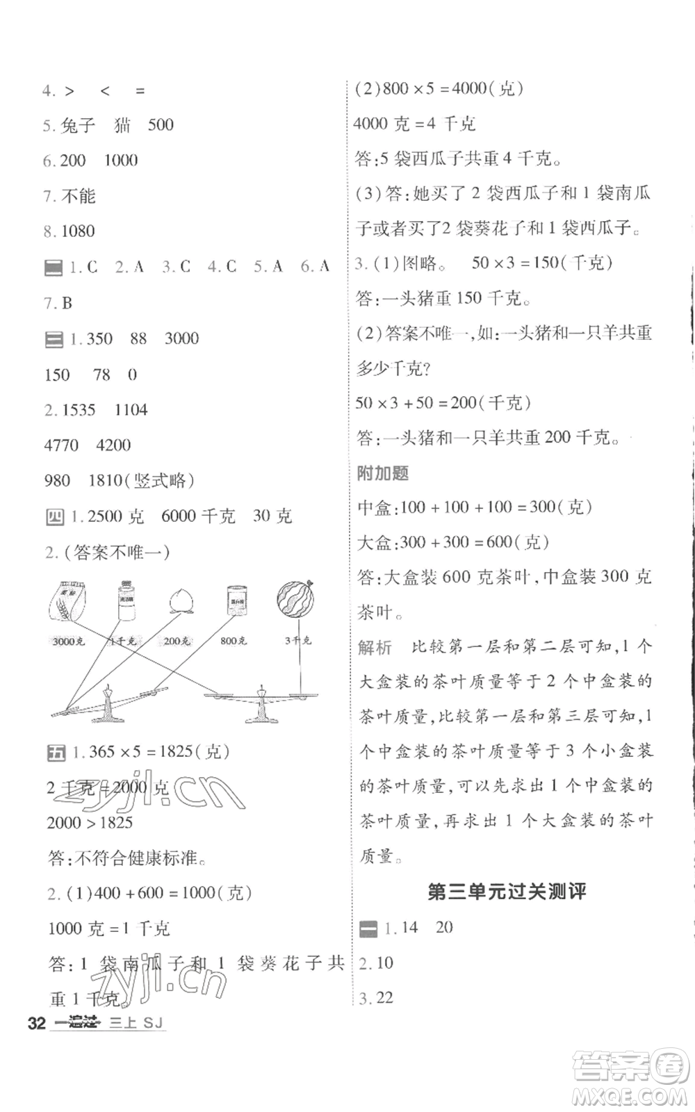 南京師范大學出版社2022秋季一遍過三年級上冊數(shù)學蘇教版參考答案