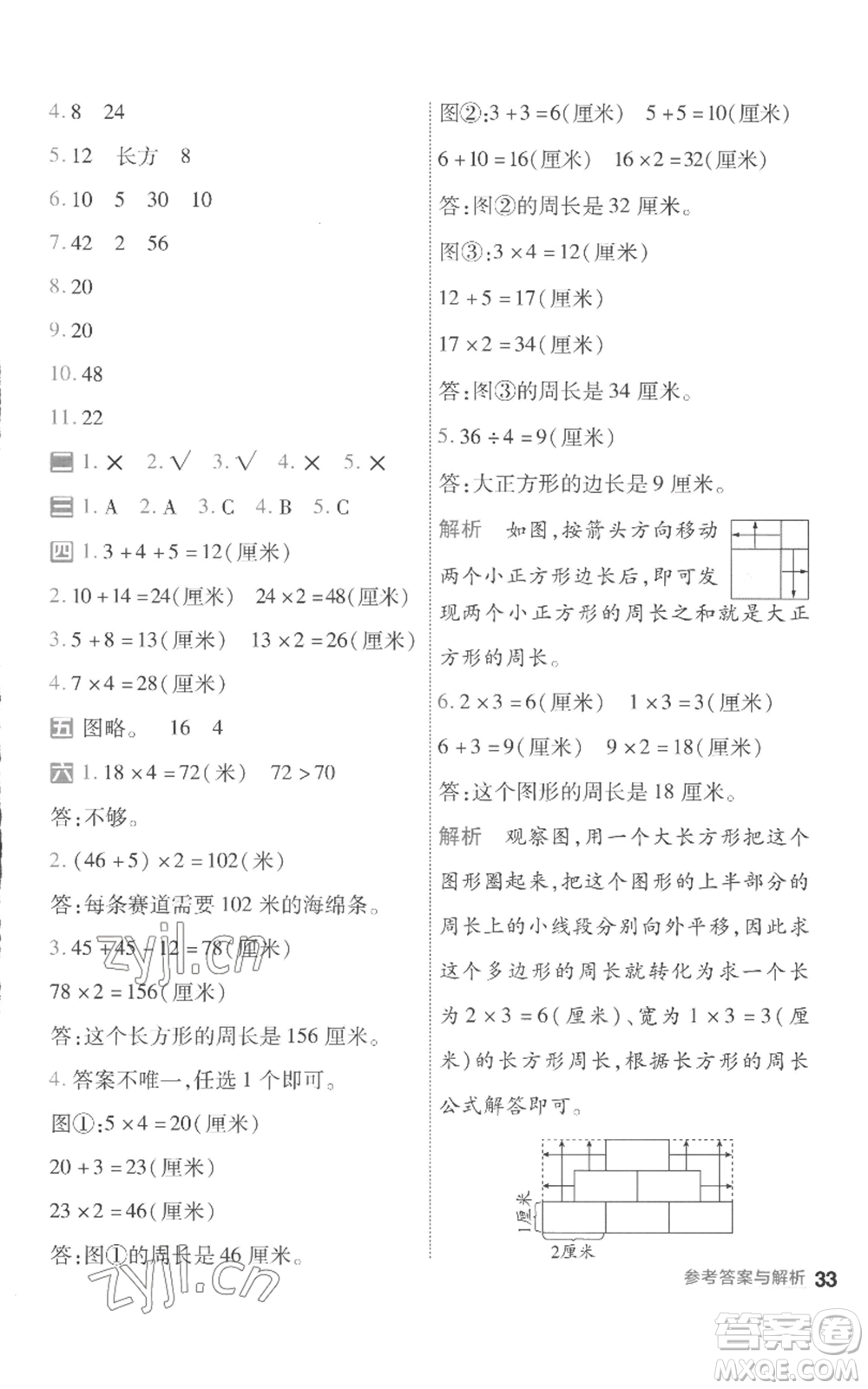 南京師范大學出版社2022秋季一遍過三年級上冊數(shù)學蘇教版參考答案