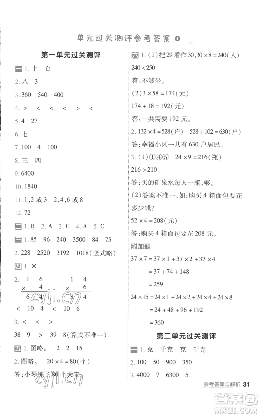 南京師范大學出版社2022秋季一遍過三年級上冊數(shù)學蘇教版參考答案