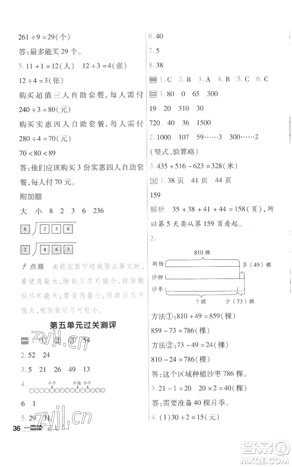 南京師范大學出版社2022秋季一遍過三年級上冊數(shù)學蘇教版參考答案