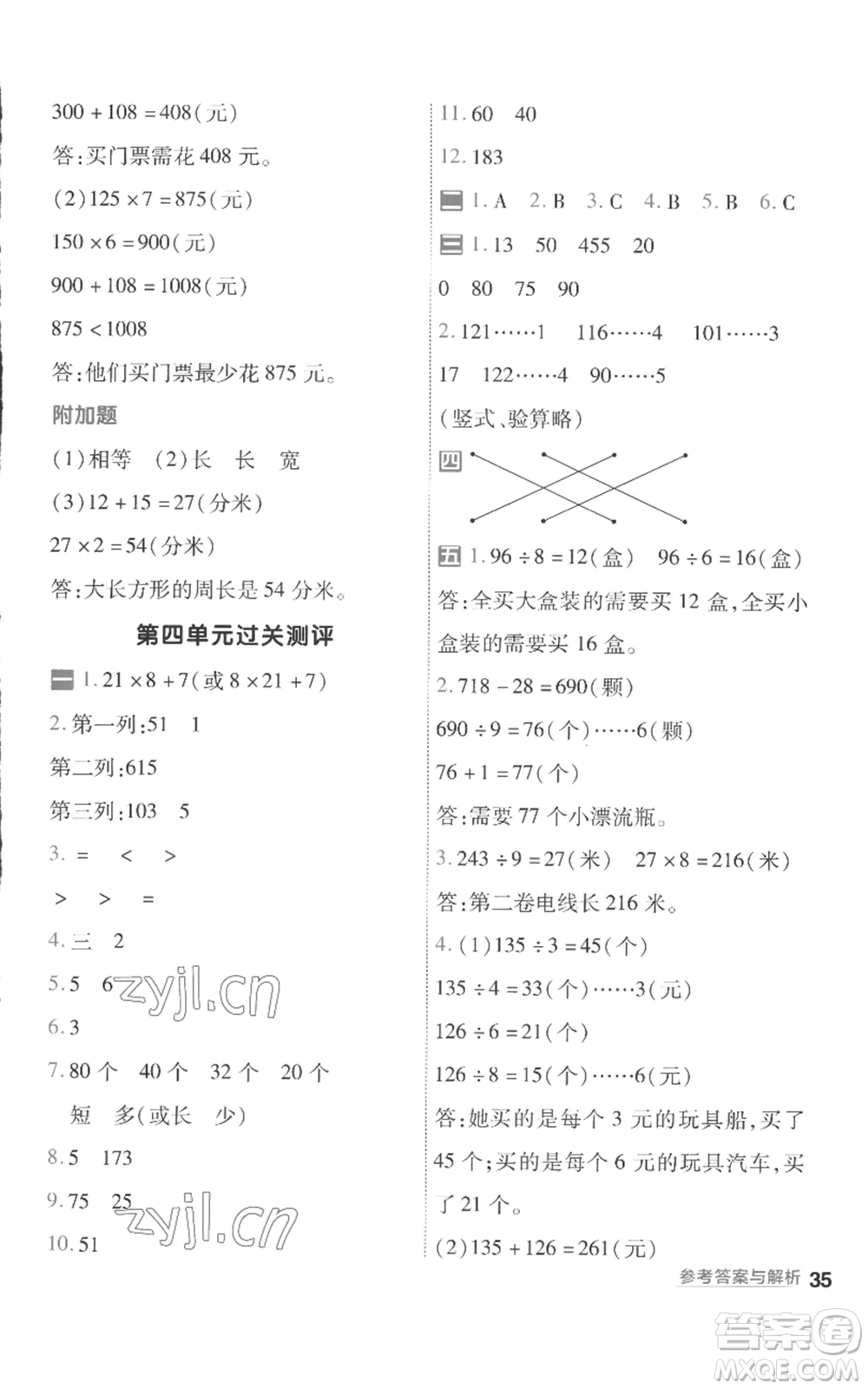 南京師范大學出版社2022秋季一遍過三年級上冊數(shù)學蘇教版參考答案