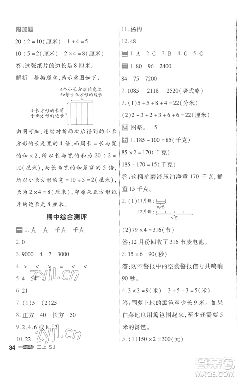 南京師范大學出版社2022秋季一遍過三年級上冊數(shù)學蘇教版參考答案