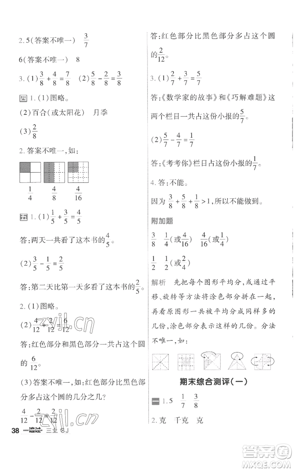 南京師范大學出版社2022秋季一遍過三年級上冊數(shù)學蘇教版參考答案
