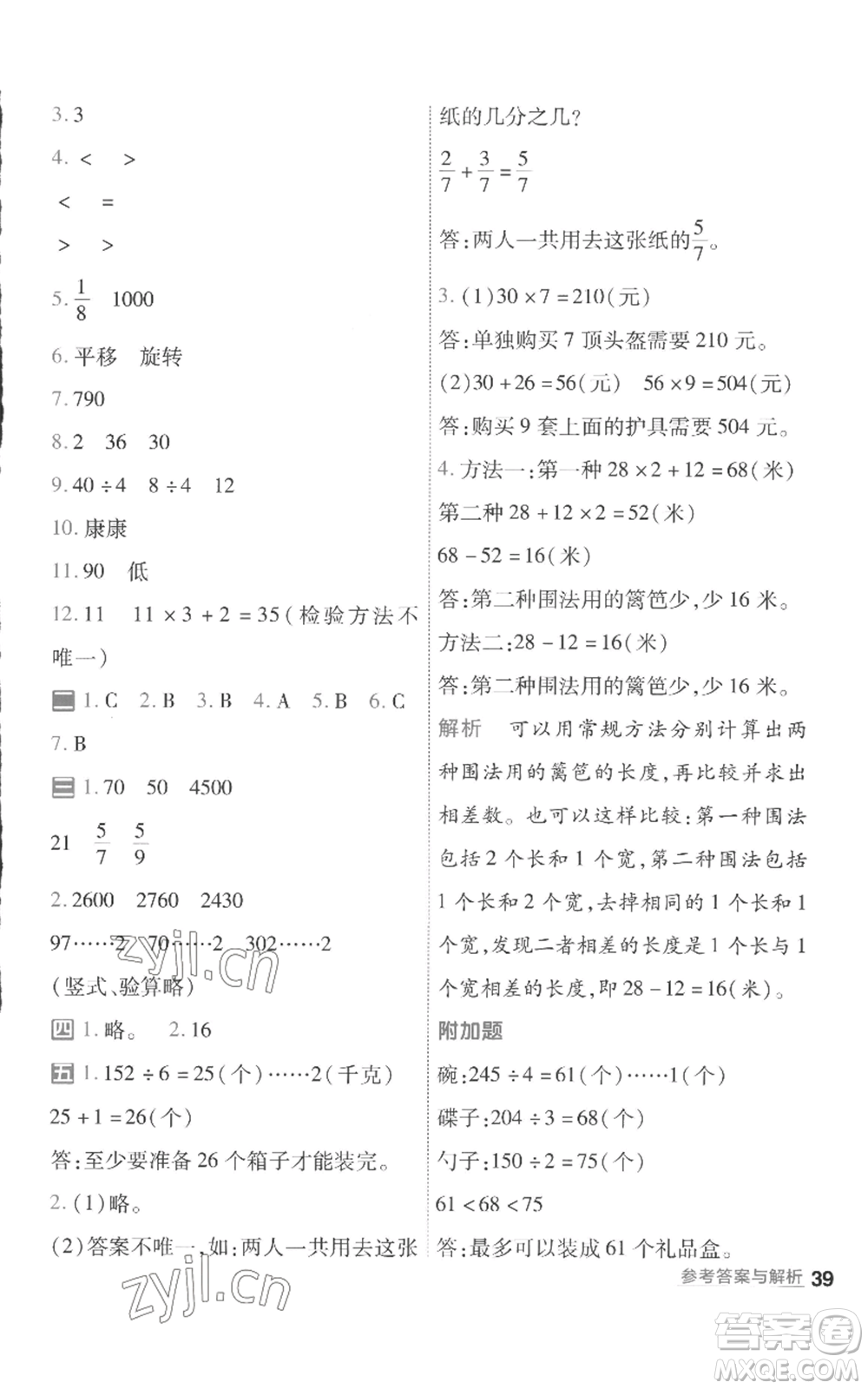 南京師范大學出版社2022秋季一遍過三年級上冊數(shù)學蘇教版參考答案